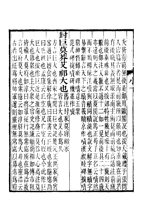 50922-小尔雅训纂一 (清)宋翔凤撰.pdf_第3页