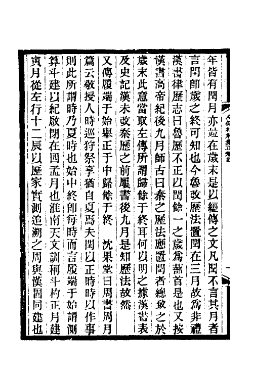 49915-左传杜解集正三 (清)丁晏撰.pdf_第3页