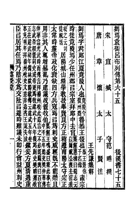 52022-后汉书集解三十九 王先谦撰.pdf_第2页