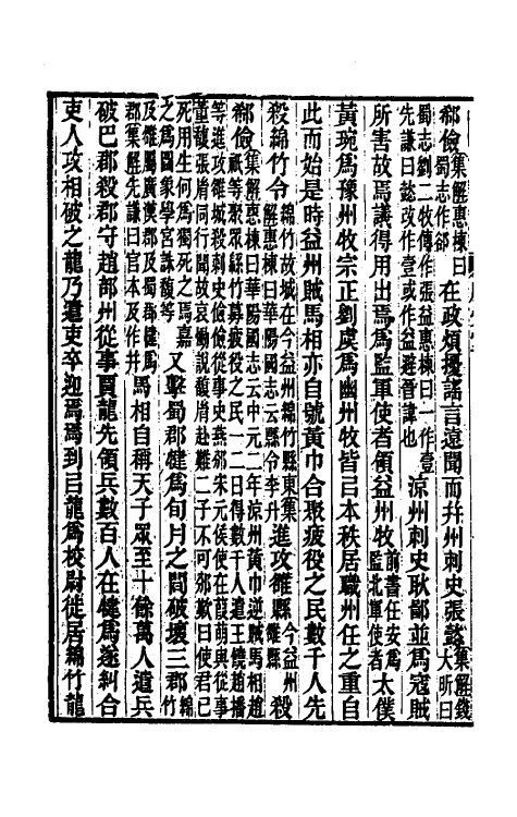 52022-后汉书集解三十九 王先谦撰.pdf_第3页