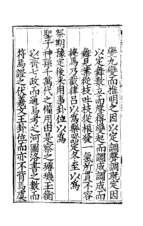 49780-李氏乐书六种六 (明)李文察撰.pdf_第3页