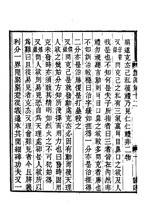 50214-论语经正录十二 (清)王肇晋撰.pdf_第3页