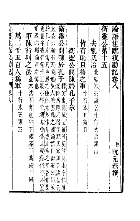 50806-十三经注疏校勘记八十八 (清)阮元撰.pdf_第2页