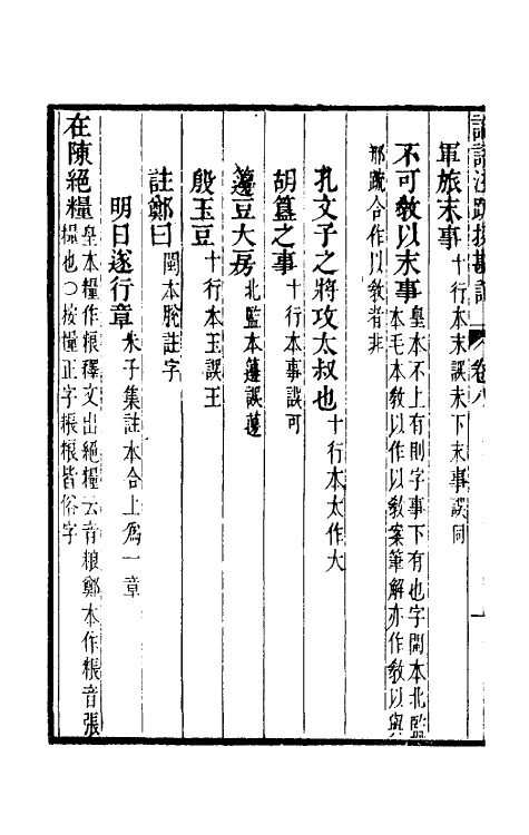 50806-十三经注疏校勘记八十八 (清)阮元撰.pdf_第3页