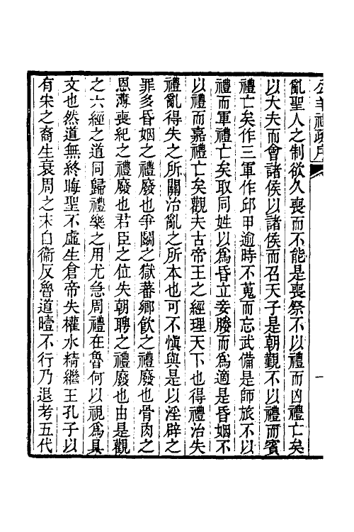 49931-春秋公羊礼疏一 (清)凌曙撰.pdf_第3页