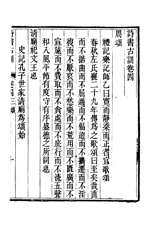 50610-诗书古训六 (清)阮元辑.pdf_第2页