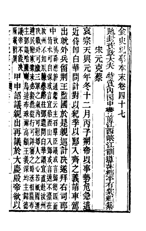 52766-金史纪事本末十七 (清)李有棠撰.pdf_第2页