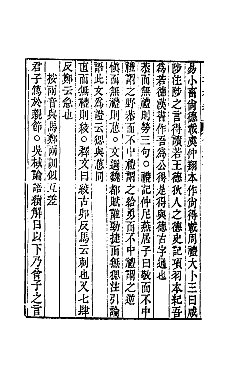 50448-四书考异十二 (清)翟灏撰.pdf_第3页