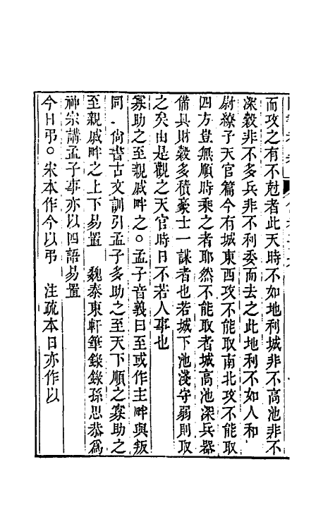 50449-四书考异十八 (清)翟灏撰.pdf_第3页