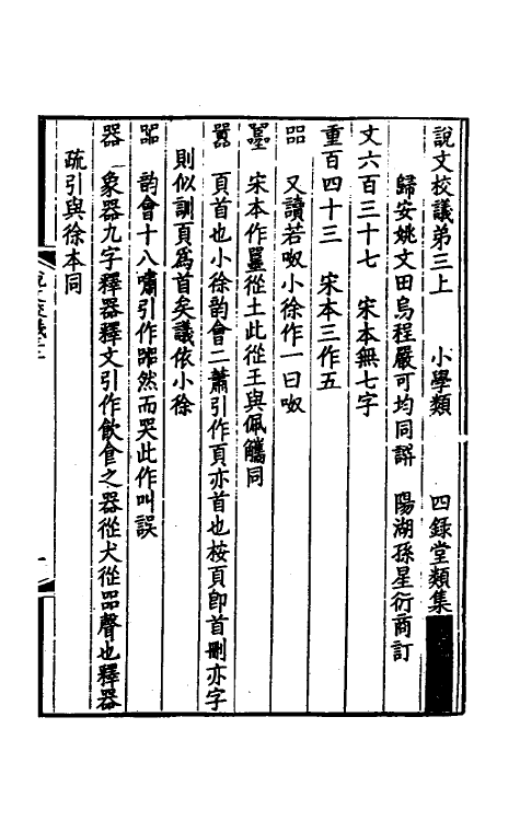 51169-说文校议二 严可均 (清)姚文田撰.pdf_第2页