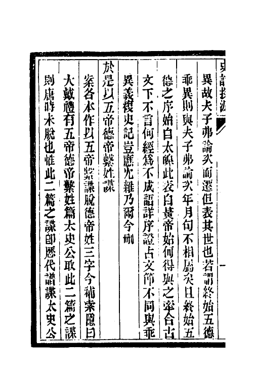 51938-史记探源三 崔适撰.pdf_第3页