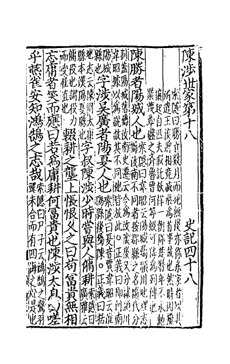 51889-史记二十七 (汉)司马迁撰.pdf_第2页