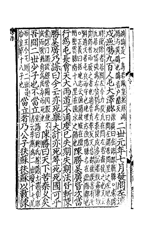 51889-史记二十七 (汉)司马迁撰.pdf_第3页