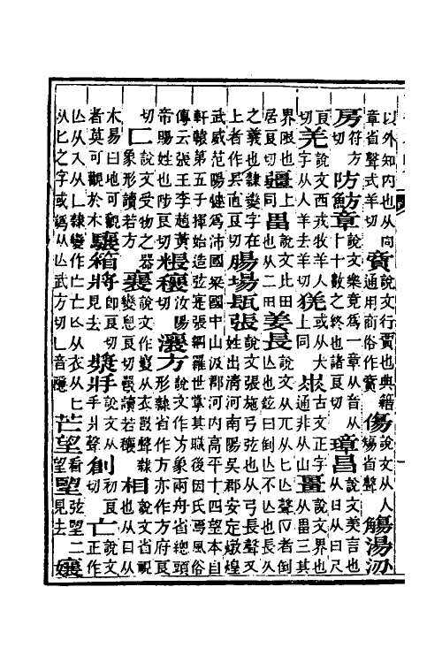 51610-古韵发明三 (清)张耕撰.pdf_第3页