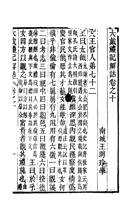 49715-大戴礼记解诂五 (清)王聘珍撰.pdf_第2页