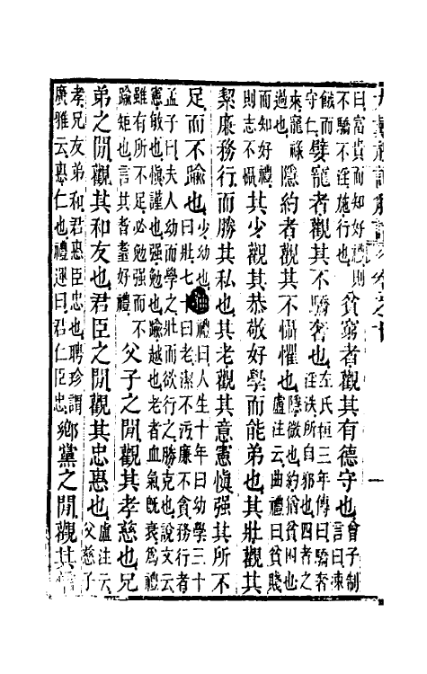 49715-大戴礼记解诂五 (清)王聘珍撰.pdf_第3页