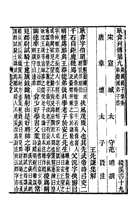 52055-后汉书集解十二 王先谦撰.pdf_第2页