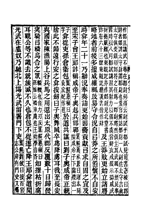 52055-后汉书集解十二 王先谦撰.pdf_第3页