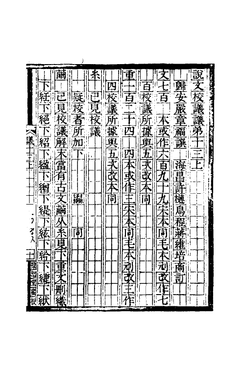 51175-说文校议议七 (清)严章福撰.pdf_第2页