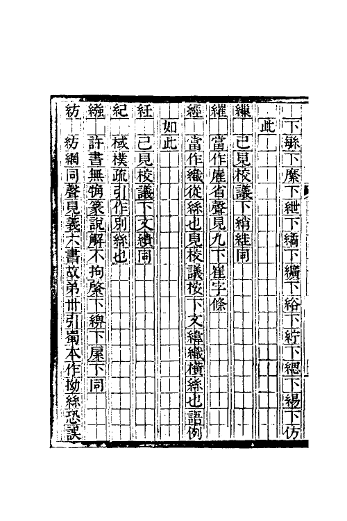 51175-说文校议议七 (清)严章福撰.pdf_第3页