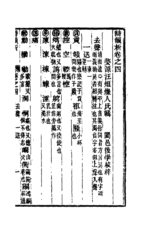 51850-诗韵析四 (清)汪烜撰.pdf_第2页