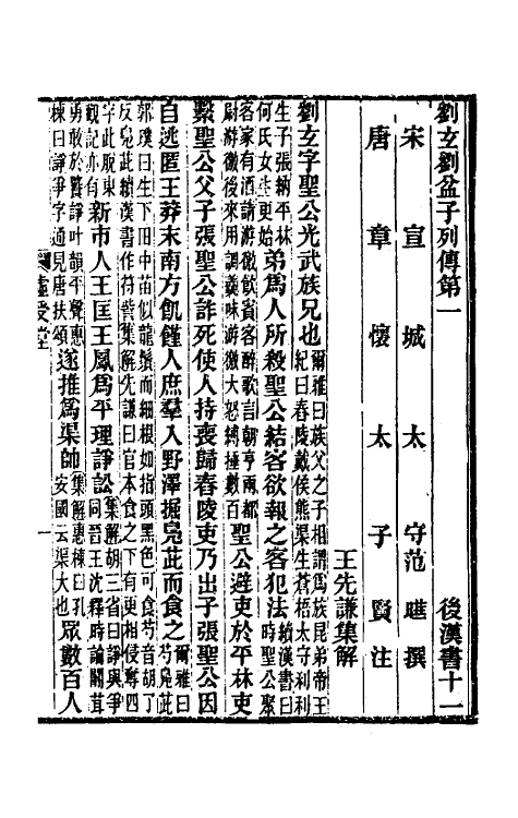 52039-后汉书集解八 王先谦撰.pdf_第2页