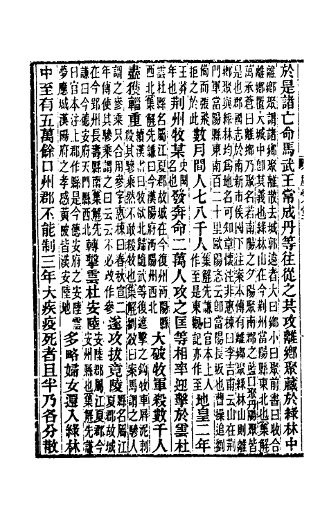 52039-后汉书集解八 王先谦撰.pdf_第3页