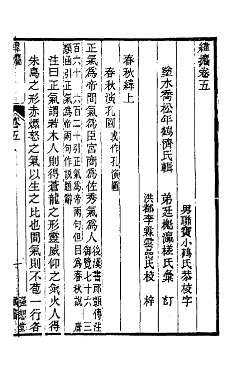 50859-纬捃三 (清)乔松年撰.pdf_第2页