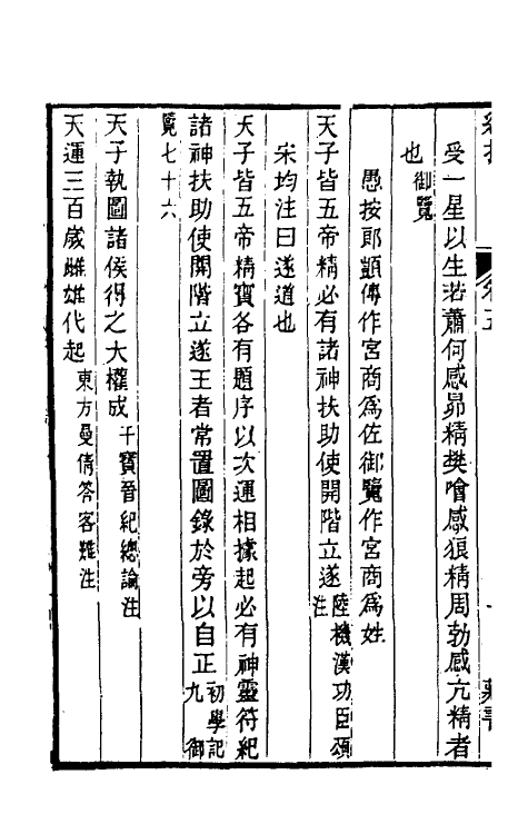 50859-纬捃三 (清)乔松年撰.pdf_第3页