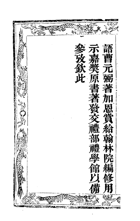 49567-礼经校释一 曹元弼撰.pdf_第3页