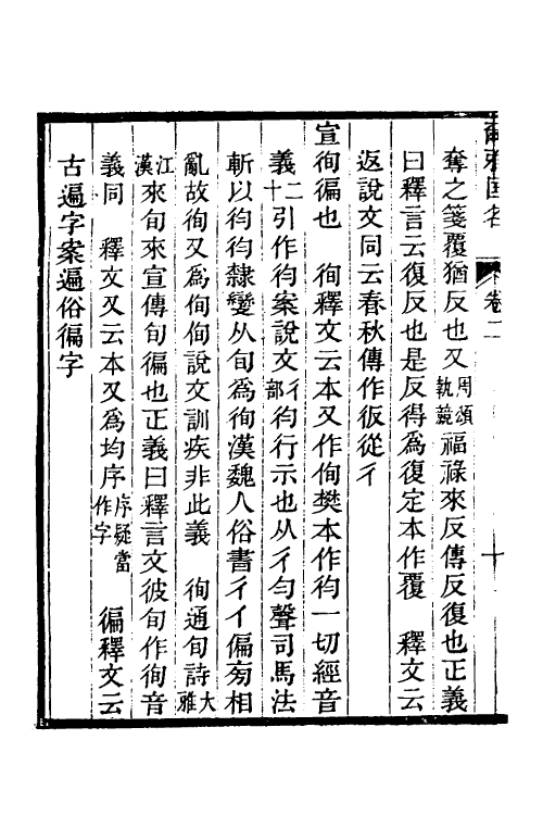 50902-尔雅匡名二 (清)严元照撰.pdf_第3页