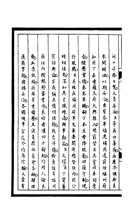 52957-筹办夷务始末二百三 文庆 (清)贾桢 (清)宝鋆等纂辑.pdf_第3页