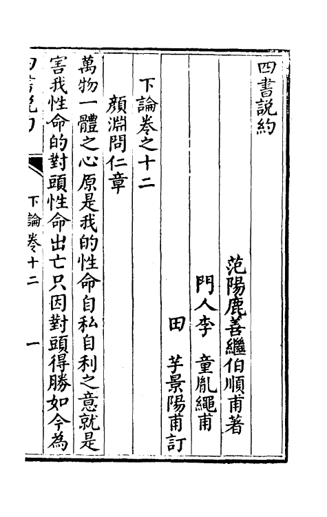 50343-四书说约六 (明)鹿善继撰.pdf_第2页