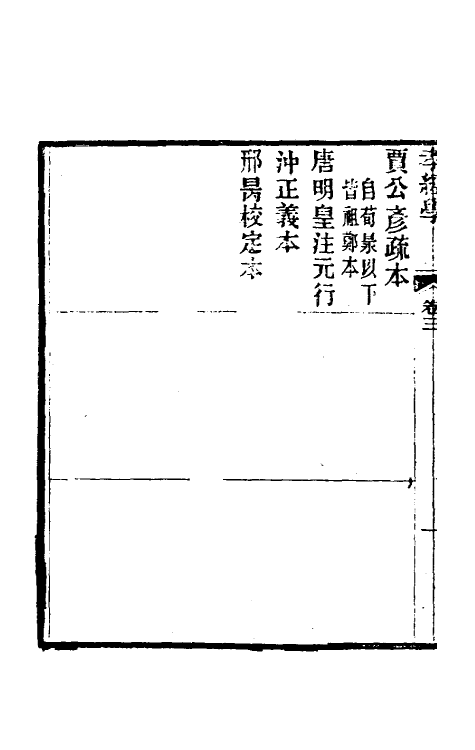 50137-孝经学二 曹元弼撰.pdf_第3页