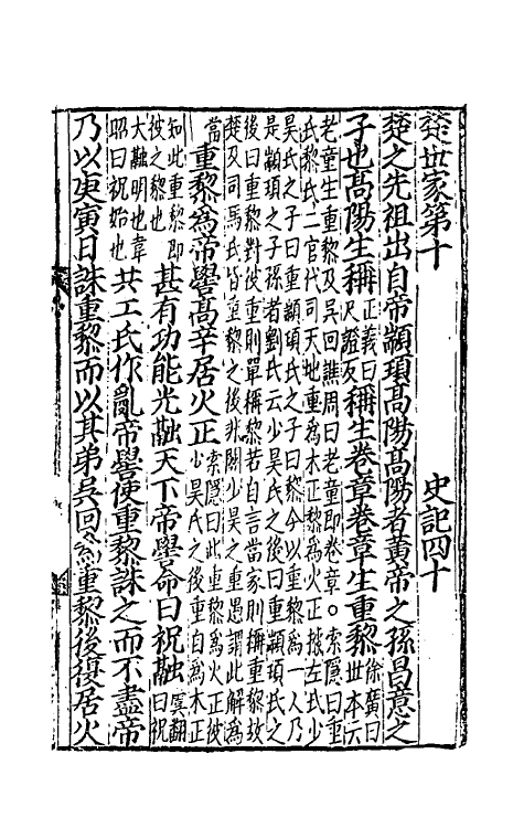 51924-史记二十三 (汉)司马迁撰.pdf_第2页