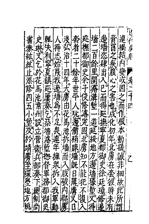 52517-昭代典则二十四 (明)黄光升撰.pdf_第3页