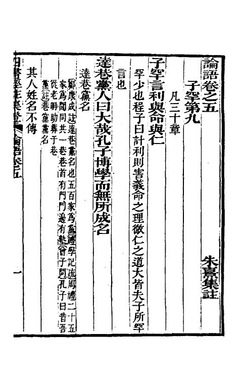 50467-四书经注集證七 (清)吴昌宗撰.pdf_第2页