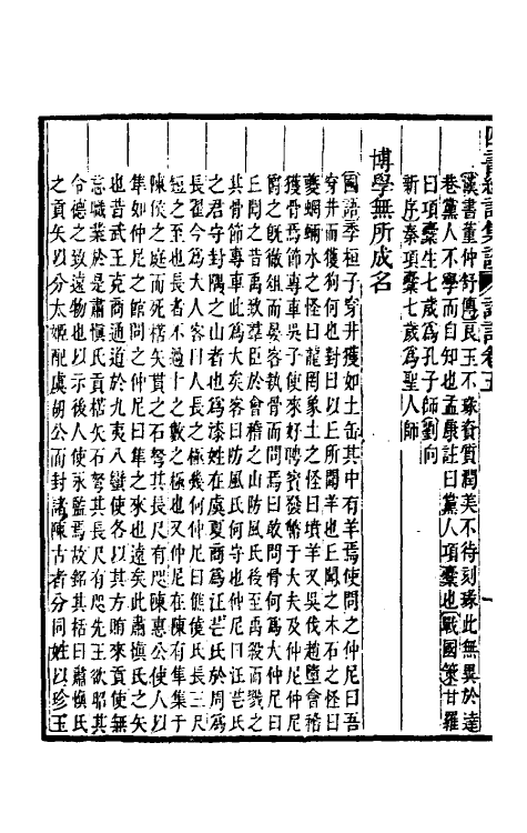 50467-四书经注集證七 (清)吴昌宗撰.pdf_第3页