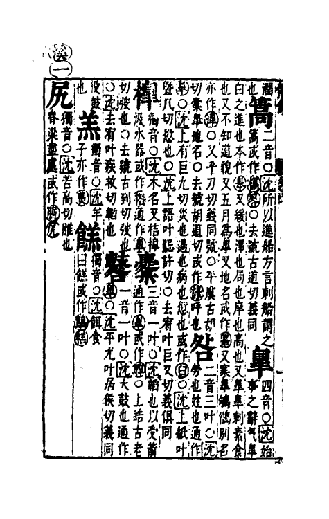 51691-音韵日月灯二十二 (明)吕维祺撰.pdf_第3页