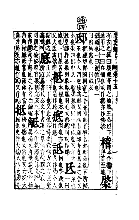 51678-音韵日月灯十一 (明)吕维祺撰.pdf_第3页