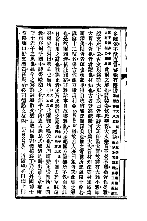 50911-尔雅释例一 (清)陈玉澍撰.pdf_第3页