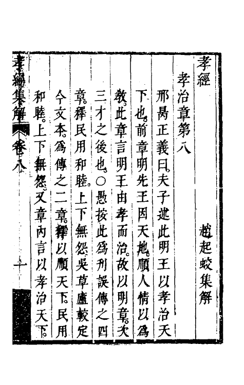 50126-孝经集解三 (清)赵起蛟撰.pdf_第2页