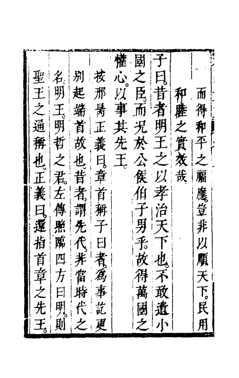 50126-孝经集解三 (清)赵起蛟撰.pdf_第3页