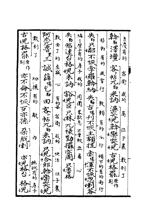 52259-元朝秘史十 不著撰者.pdf_第3页