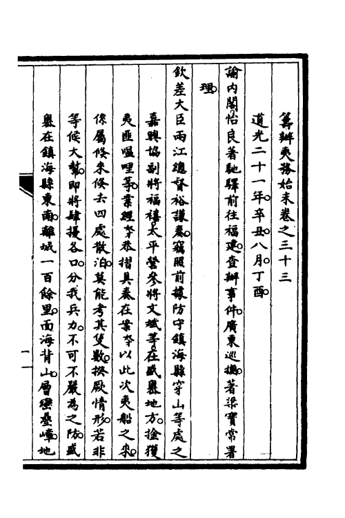 52962-筹办夷务始末二十八 文庆 (清)贾桢 (清)宝鋆等纂辑.pdf_第2页