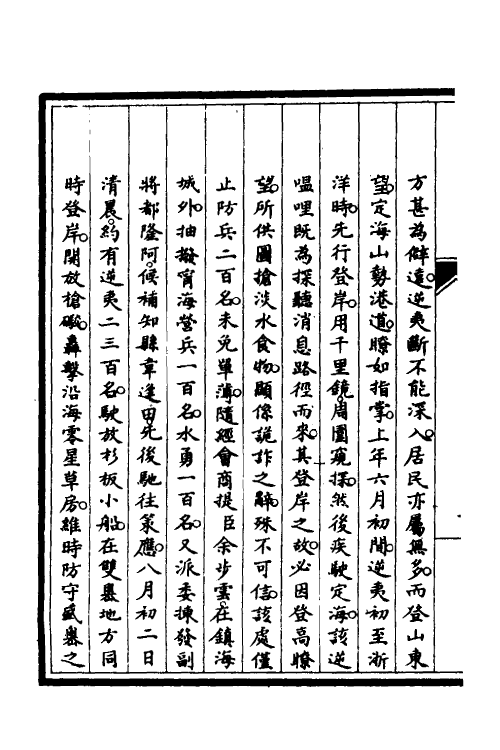 52962-筹办夷务始末二十八 文庆 (清)贾桢 (清)宝鋆等纂辑.pdf_第3页