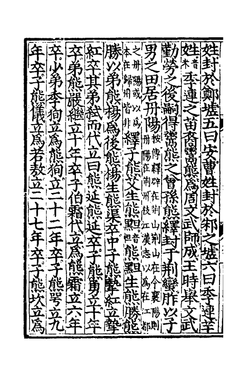 49849-春秋左传类解十二 (明)刘绩撰.pdf_第3页