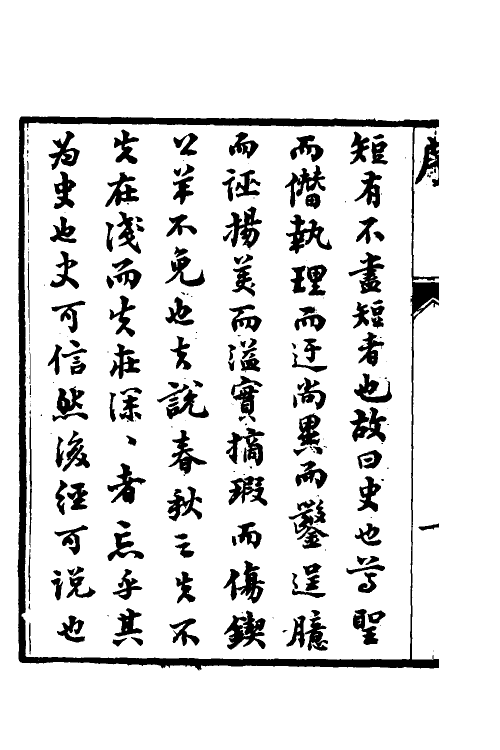 49923-公羊墨史一 (清)周拱辰撰.pdf_第3页