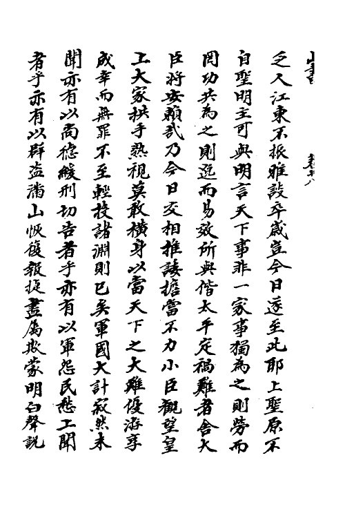 52697-山书十三 (清)孙承泽撰.pdf_第3页