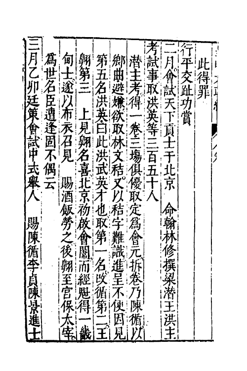 52577-皇明大政纪八 雷礼 (明)范守己 (明)谭希思辑.pdf_第3页